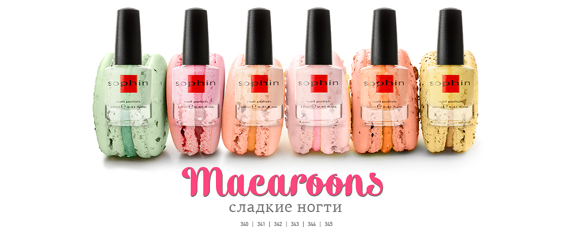 КОЛЛЕКЦИЯ MACAROONS